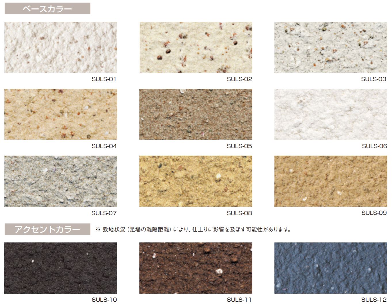 シーサンドコートのカラーバリエーション