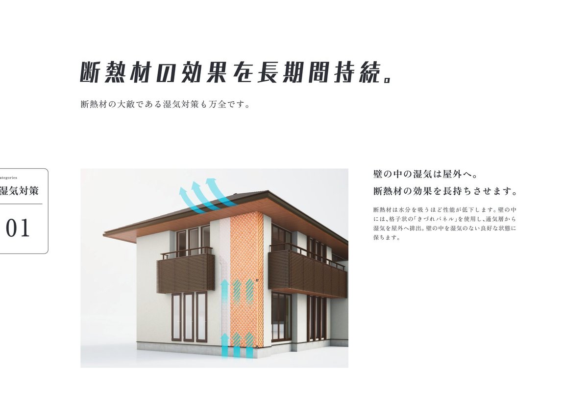 住友林業の壁内湿気対策と通気層による断熱材の長期性能維持