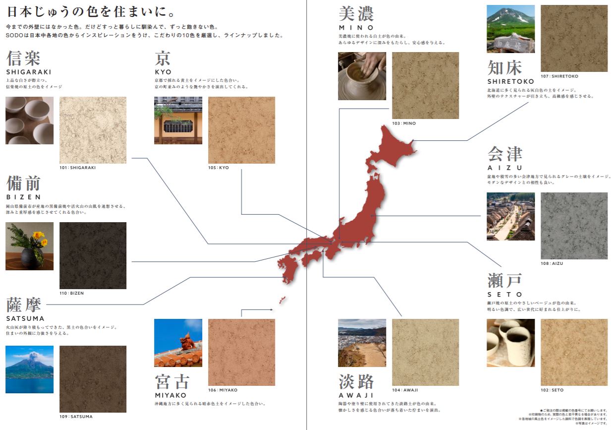 SODOのラインナップ