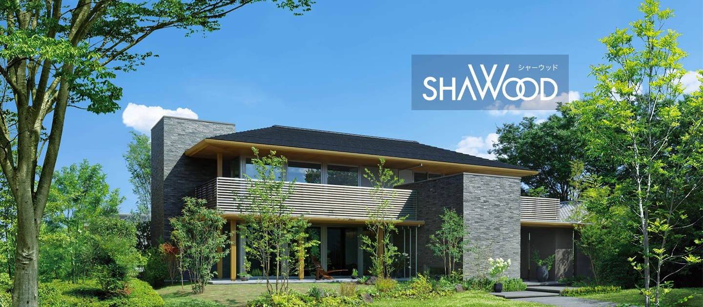 積水ハウス シャーウッド 木造住宅