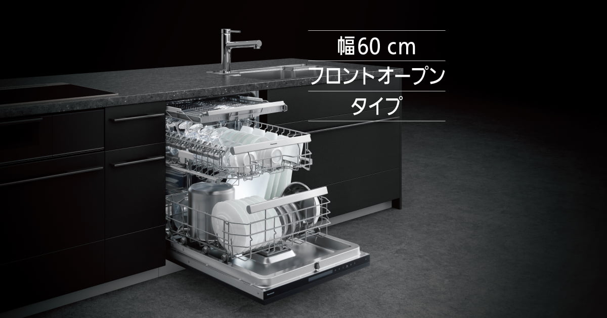 Panasonic NP-60EF1W 60cmフロントオープン