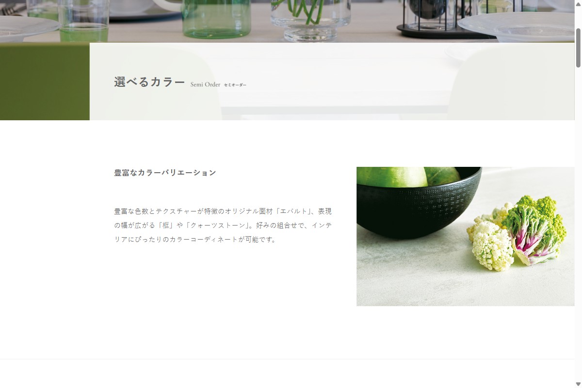 キッチンハウス エバルトカラーバリエーション