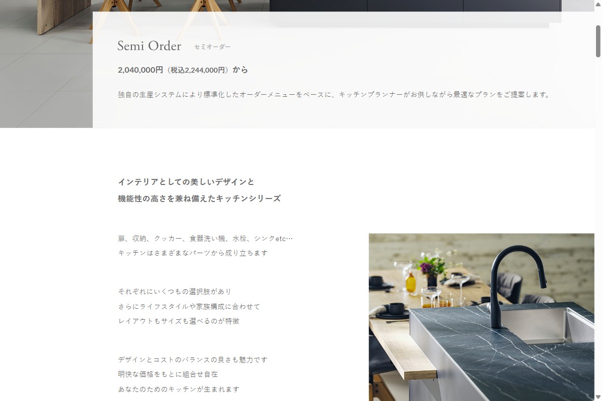 キッチンハウス セミオーダー公式ページ