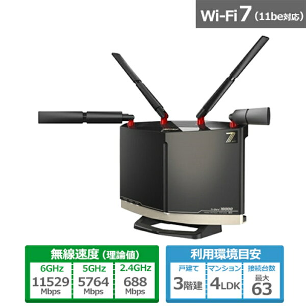 バッファロー WXR18000BE10P｜Wi-Fi 7フラッグシップ